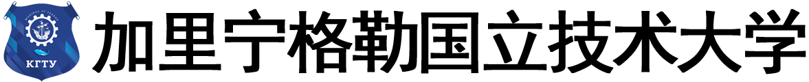俄罗斯加里宁格勒国立技术大学logo